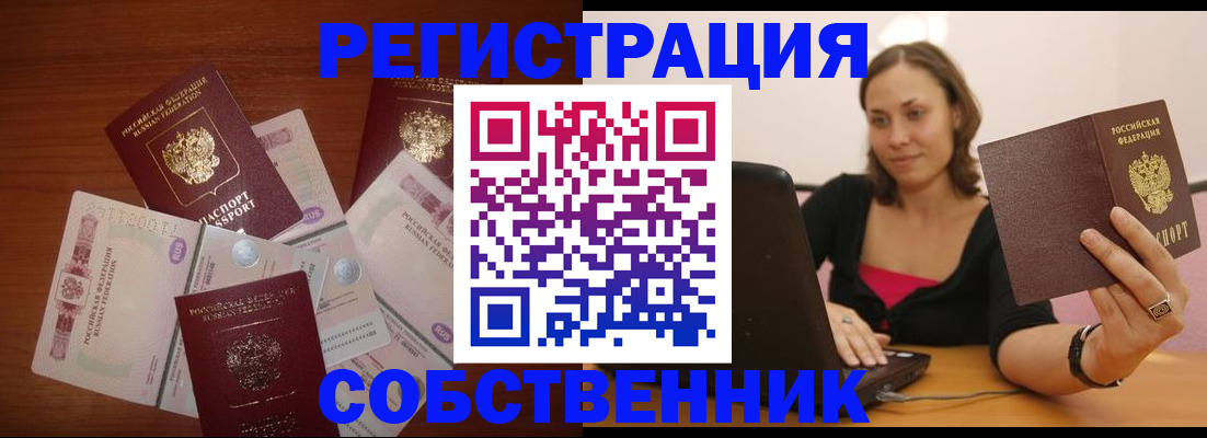 временная регистрация в квартире в Вихоревке