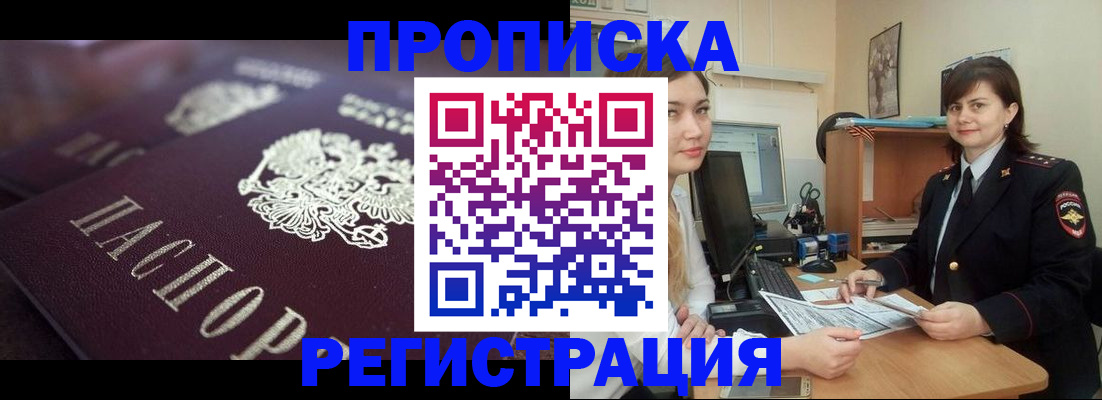 прописка от собственника в Вихоревке