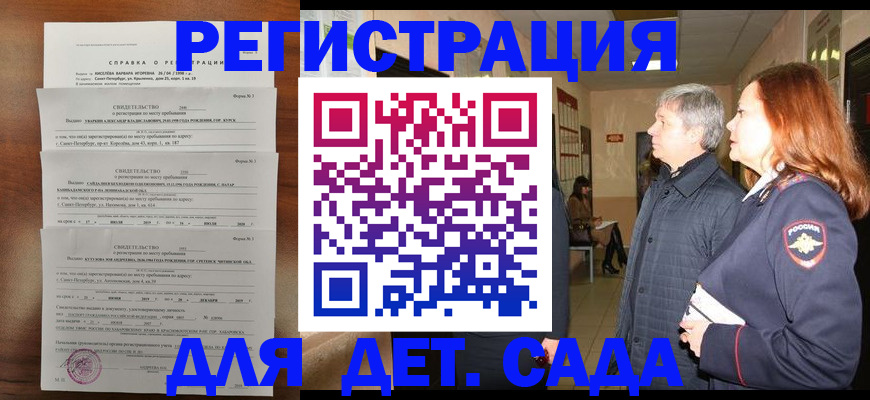 регистрация для дет. сада в Вихоревке